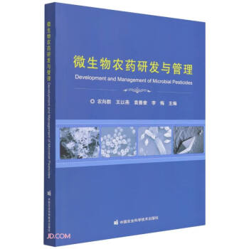 微生物农药研发与管理 下载