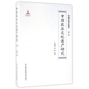 中国农业文化遗产研究 下载