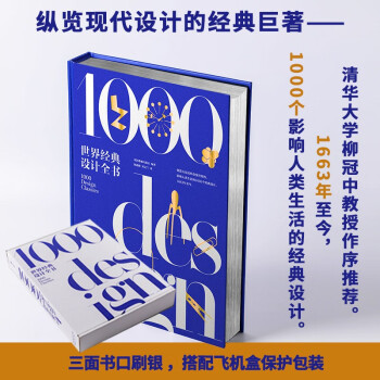 【自营包邮】世界经典设计全书 柳冠中作序 现代设计经典巨著 中信出版社 下载