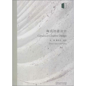 陶瓷创意设计 下载