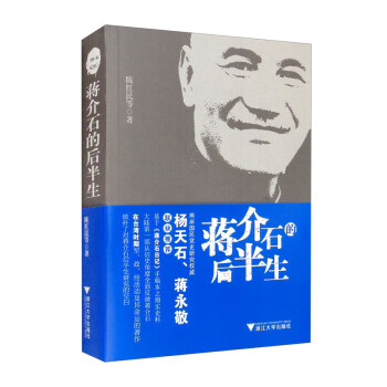蒋介石的后半生 下载