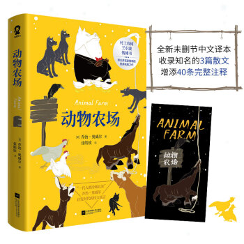 动物农场 下载