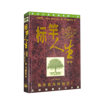 标竿人生（新一版） 下载