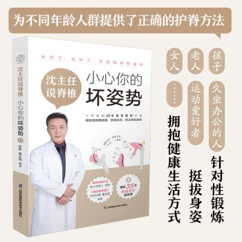 沈主任说脊椎：小心你的坏姿势（汉竹）（南京） 下载