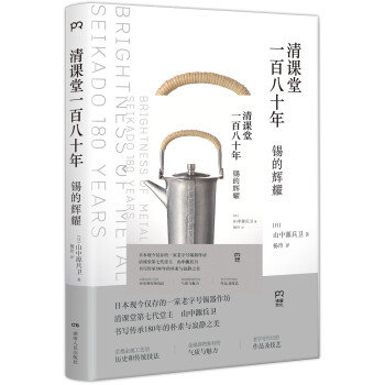 清课堂一百八十年 锡的辉煌 下载