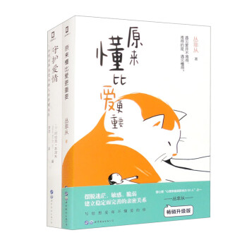 【懂比爱更重要套装共2册】原来懂比爱更重要/守护爱情：如何培养浪漫而持久的亲密关系 下载