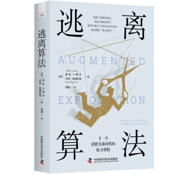 逃离算法：下一个劳资关系时代的权力重组 下载