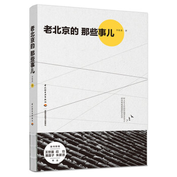 老北京的那些事儿 下载