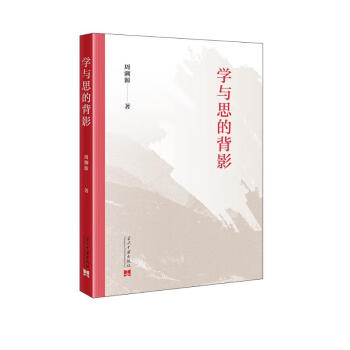 学与思的背影 下载