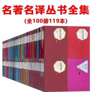 【厂直】世界名著名译丛书全集（119册） 下载