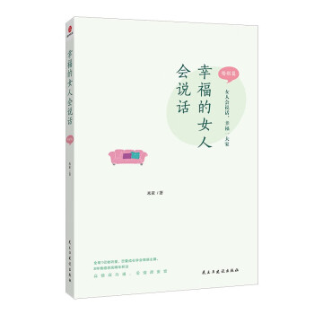 幸福的女人会说话：婚姻篇 下载