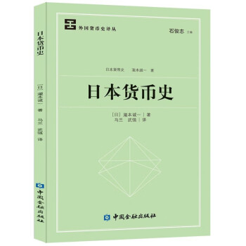 日本货币史 下载