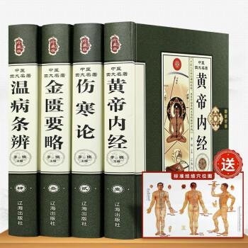 全套4册中医四大名著原著经典医学类中医书籍基础理论学习入门大全黄帝内经全集伤寒杂病论金匮要略温病条辨 下载