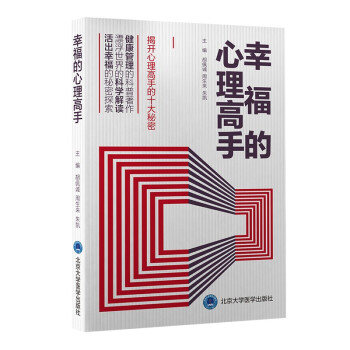 幸福的心理高手 下载