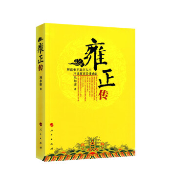 雍正传 下载