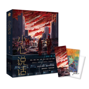 小心说话（全二册） 下载