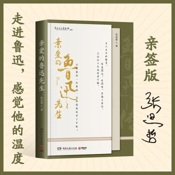 亲爱的鲁迅先生（签名版 鲁迅长孙周令飞推荐！用青年的眼光看鲁迅：只有重读一次，才知道他有多了不起） 下载