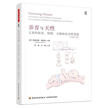 万千心理·养育与天性：儿童的依恋、情绪、大脑和社会性发展（原著第2版） [Nurturing Natures] 下载