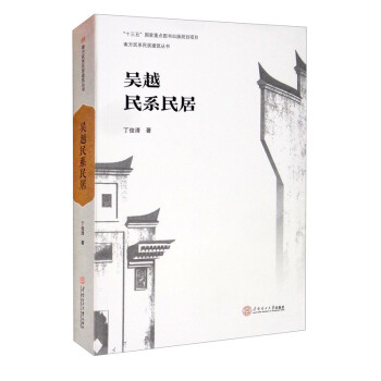 吴越民系民居 下载