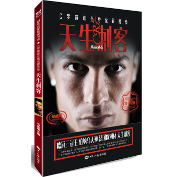 天生刺客 C罗巅峰至尊荣藏图传 下载