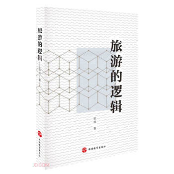 旅游的逻辑 下载