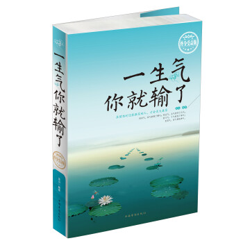 一生气你就输了（终身受益版） 下载
