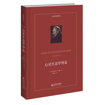 心灵生态学导论 下载