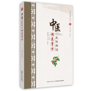 中医皮肤病证调养膏方 下载