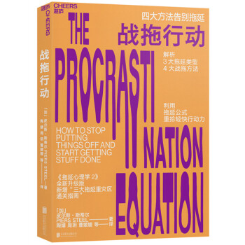 战拖行动：四大方法告别拖延 下载