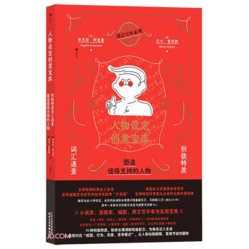 人物设定创意宝库：积极特质词汇速查，塑造值得支持的人物 下载