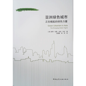 亚洲绿色城市 正在崛起的绿色力量 下载