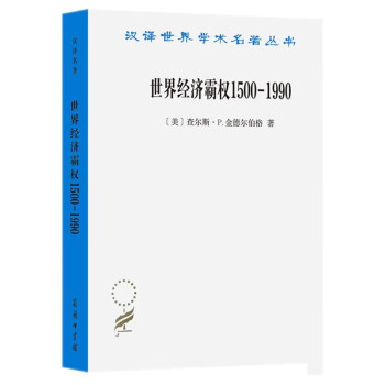 世界经济霸权1500—1990 下载