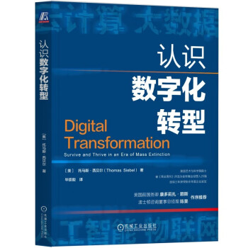 认识数字化转型 下载