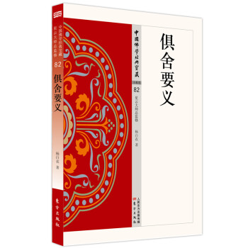 俱舍要义 下载