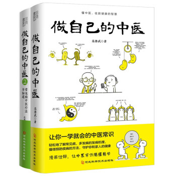 做自己的中医1+2（套装2册） 下载