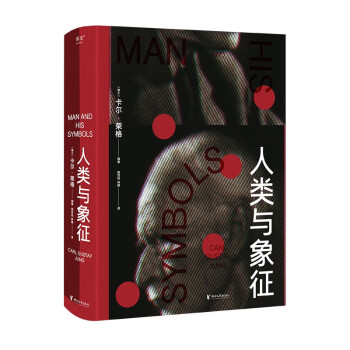 人类与象征 下载