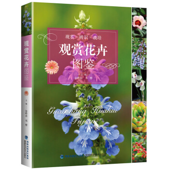 观赏花卉图鉴 下载