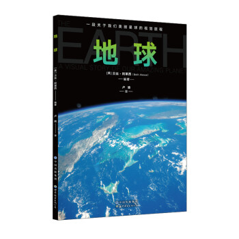 探索星空系列：地球 下载