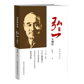 弘一大师传（精装特藏版） 下载