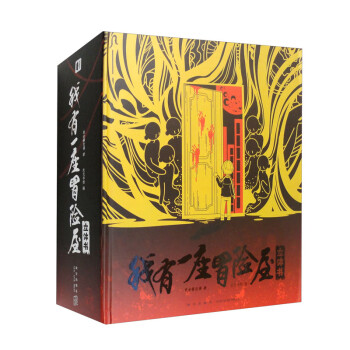 我有一座冒险屋 立体书 下载