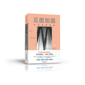见图如晤：如何欣赏摄影 下载