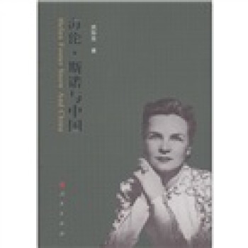 海伦·斯诺与中国 [Helen Foster Snow and China] 下载