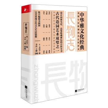 长物志 下载