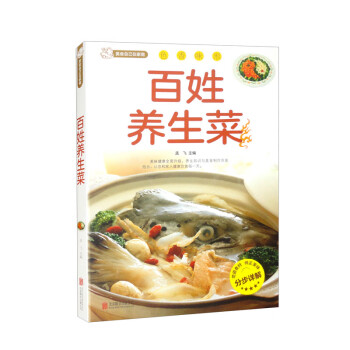 百姓养生菜（新版） 下载