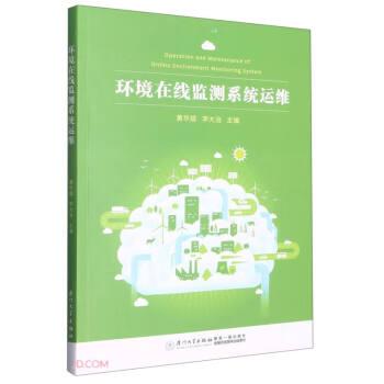 环境在线监测系统运维 下载