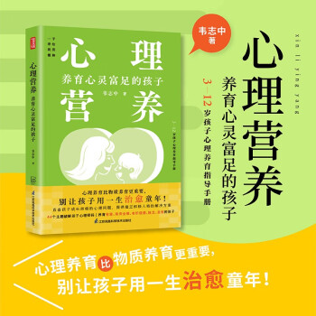 心理营养：养育心灵富足的孩子 下载