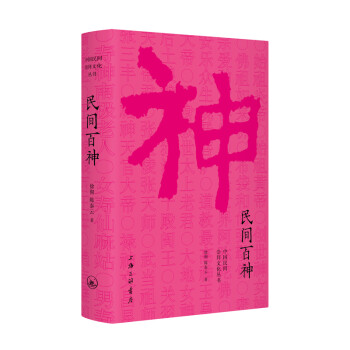 民间百神 下载