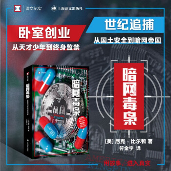 译文纪实：暗网毒枭 [AMERICAN KINGPIN] 下载