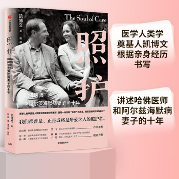 照护 哈佛医师和阿尔茨海默病妻子的十年 凯博文 著 下载