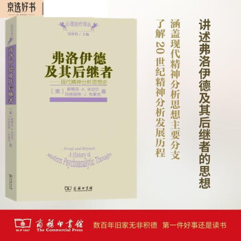 弗洛伊德及其后继者——现代精神分析思想史 下载